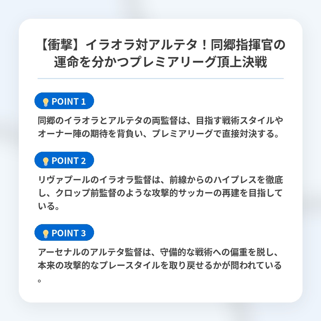 【衝撃】イラオラ対アルテタ!同郷指揮官の運命を分かつプレミアリーグ頂上決戦の注目ポイントまとめ