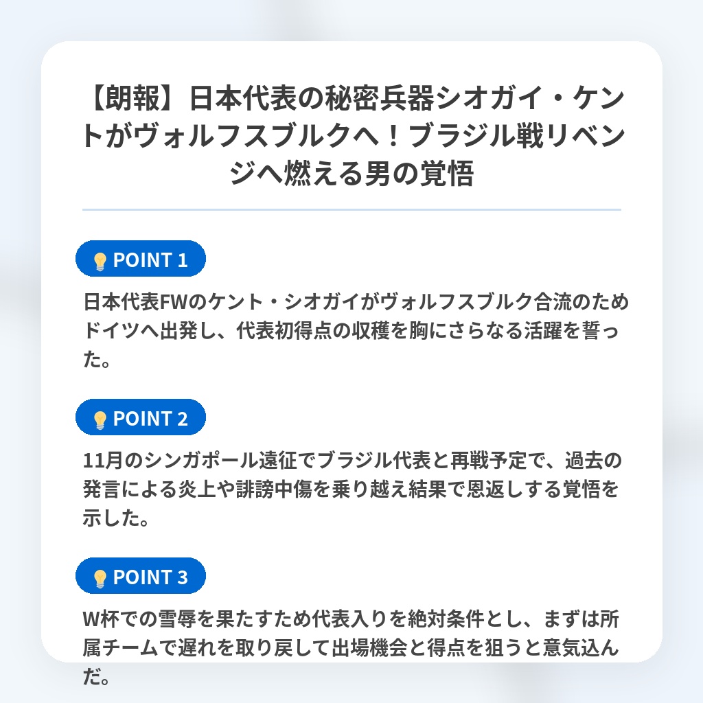 【朗報】日本代表の秘密兵器シオガイ・ケントがヴォルフスブルクへ!ブラジル戦リベンジへ燃える男の覚悟の注目ポイントまとめ