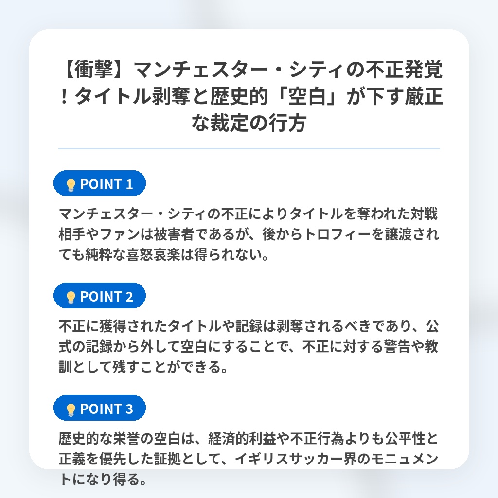 【衝撃】マンチェスター・シティの不正発覚!タイトル剥奪と歴史的「空白」が下す厳正な裁定の行方の注目ポイントまとめ