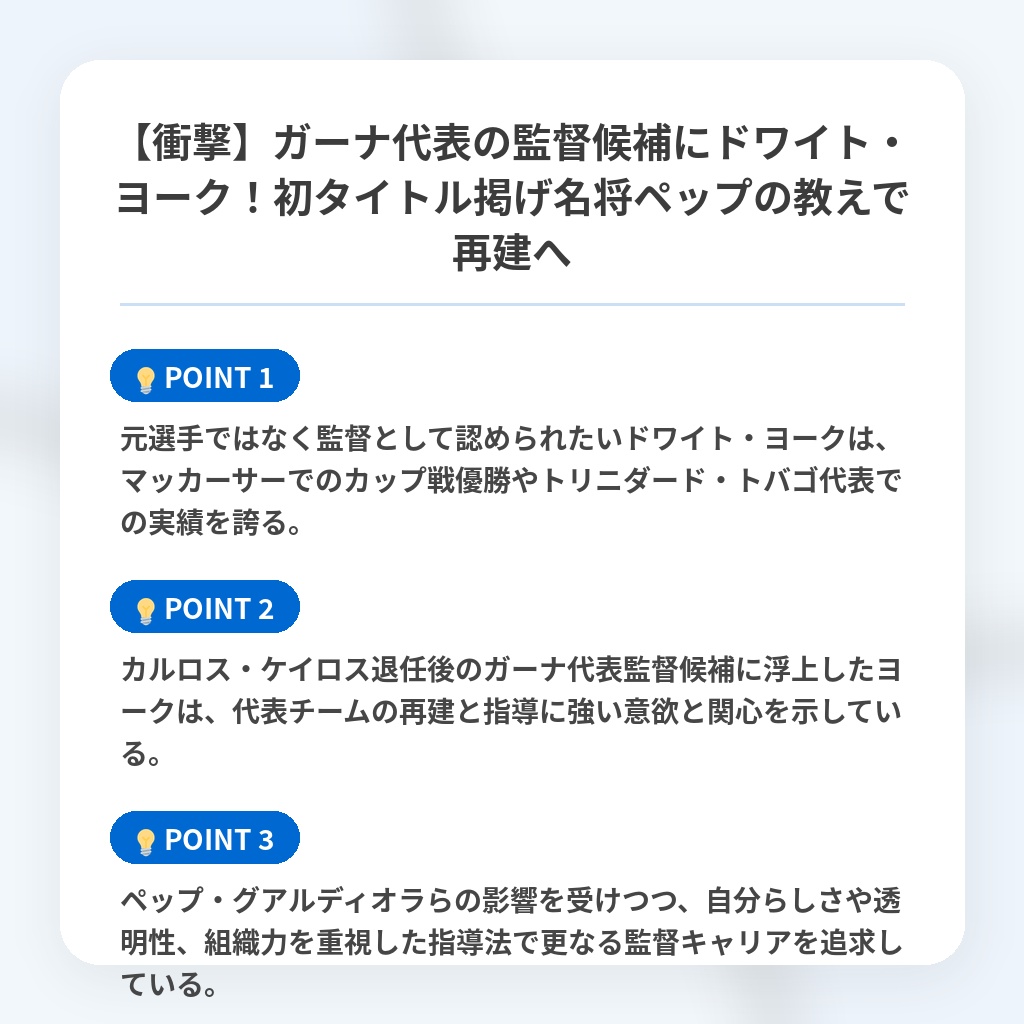 【衝撃】ガーナ代表の監督候補にドワイト・ヨーク!初タイトル掲げ名将ペップの教えで再建への注目ポイントまとめ