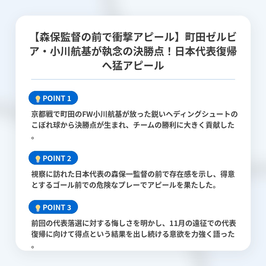 【森保監督の前で衝撃アピール】町田ゼルビア・小川航基が執念の決勝点!日本代表復帰へ猛アピールの注目ポイントまとめ