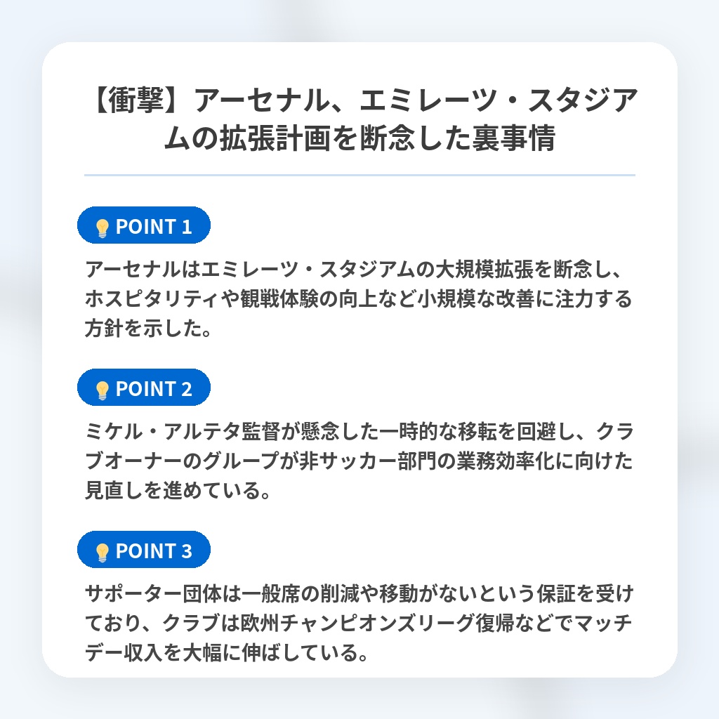 【衝撃】アーセナル、エミレーツ・スタジアムの拡張計画を断念した裏事情の注目ポイントまとめ