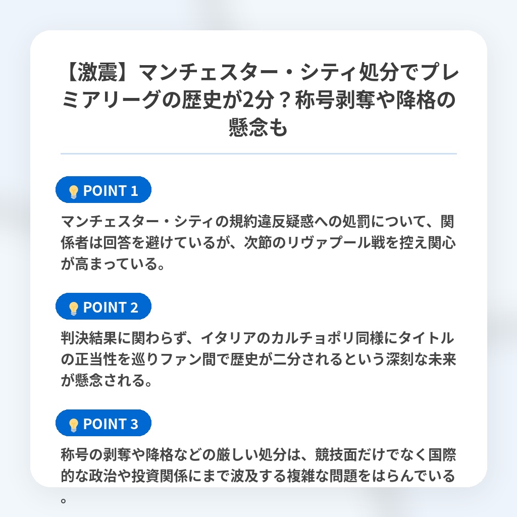 【激震】マンチェスター・シティ処分でプレミアリーグの歴史が2分？称号剥奪や降格の懸念もの注目ポイントまとめ