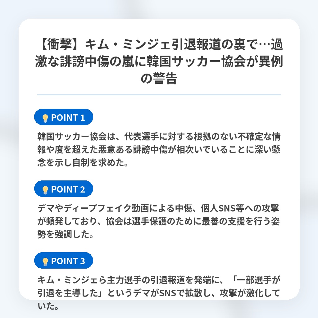 【衝撃】キム・ミンジェ引退報道の裏で…過激な誹謗中傷の嵐に韓国サッカー協会が異例の警告の注目ポイントまとめ