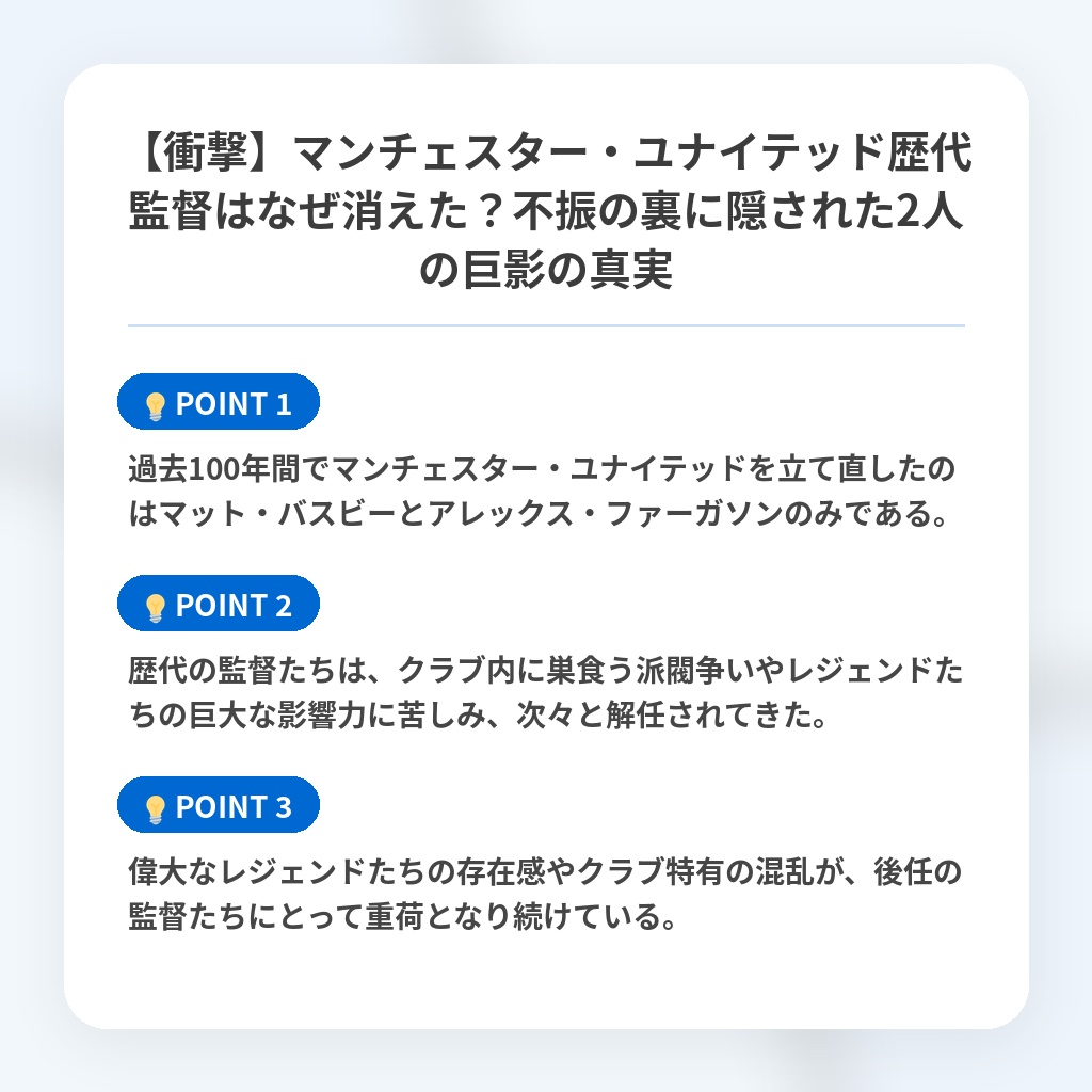 【衝撃】マンチェスター・ユナイテッド歴代監督はなぜ消えた？不振の裏に隠された2人の巨影の真実の注目ポイントまとめ