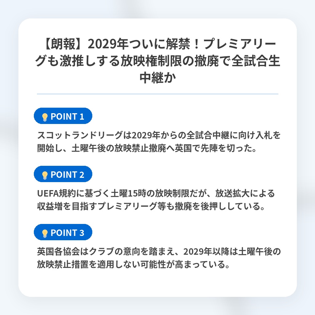 【朗報】2029年ついに解禁！プレミアリーグも激推しする放映権制限の撤廃で全試合生中継かの注目ポイントまとめ