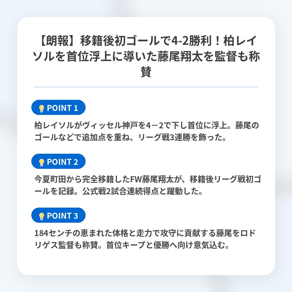 【朗報】移籍後初ゴールで4-2勝利!柏レイソルを首位浮上に導いた藤尾翔太を監督も称賛の注目ポイントまとめ