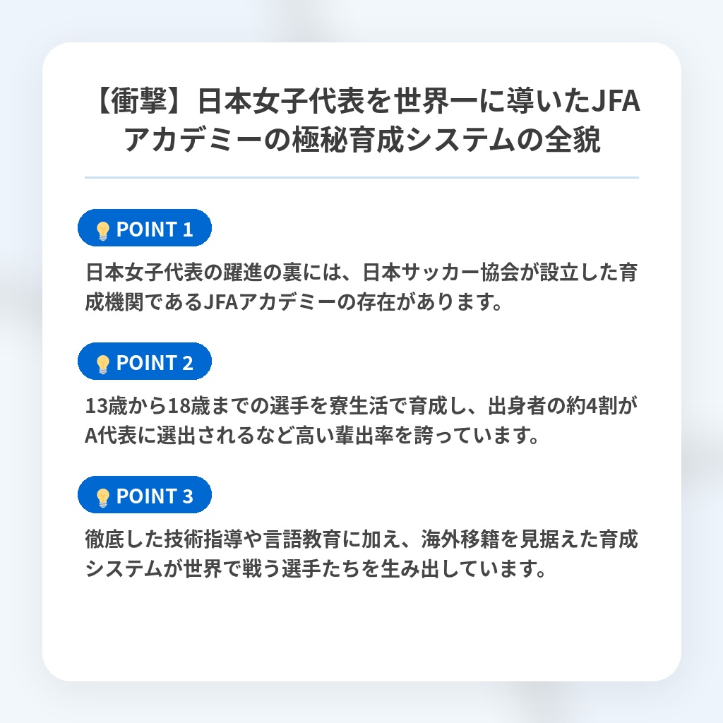 【衝撃】日本女子代表を世界一に導いたJFAアカデミーの極秘育成システムの全貌の注目ポイントまとめ