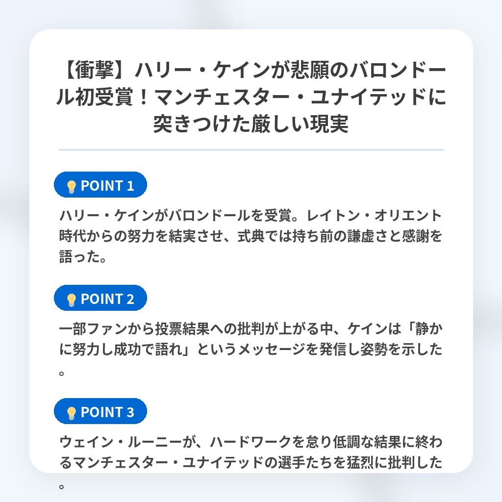 【衝撃】ハリー・ケインが悲願のバロンドール初受賞!マンチェスター・ユナイテッドに突きつけた厳しい現実の注目ポイントまとめ