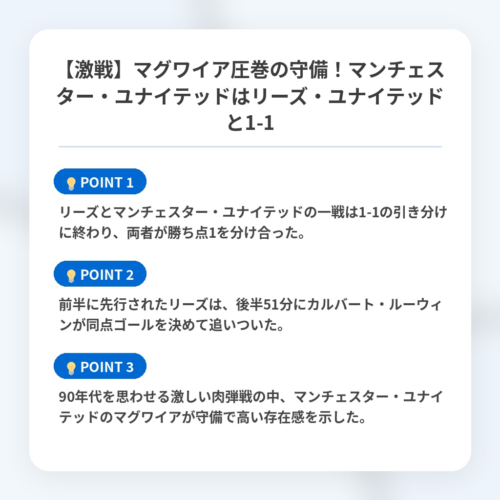 【激戦】マグワイア圧巻の守備!マンチェスター・ユナイテッドはリーズ・ユナイテッドと1-1の注目ポイントまとめ