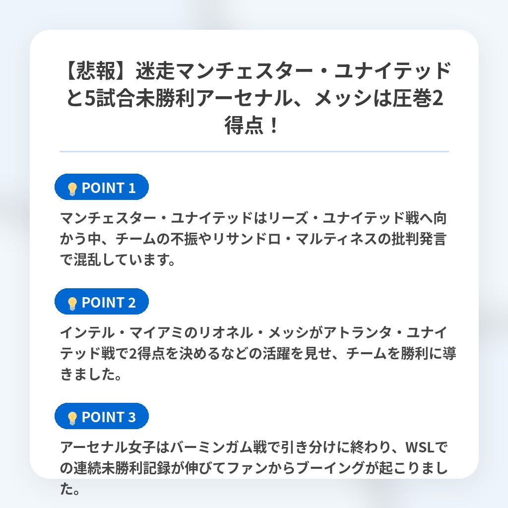【悲報】迷走マンチェスター・ユナイテッドと5試合未勝利アーセナル、メッシは圧巻2得点!の注目ポイントまとめ