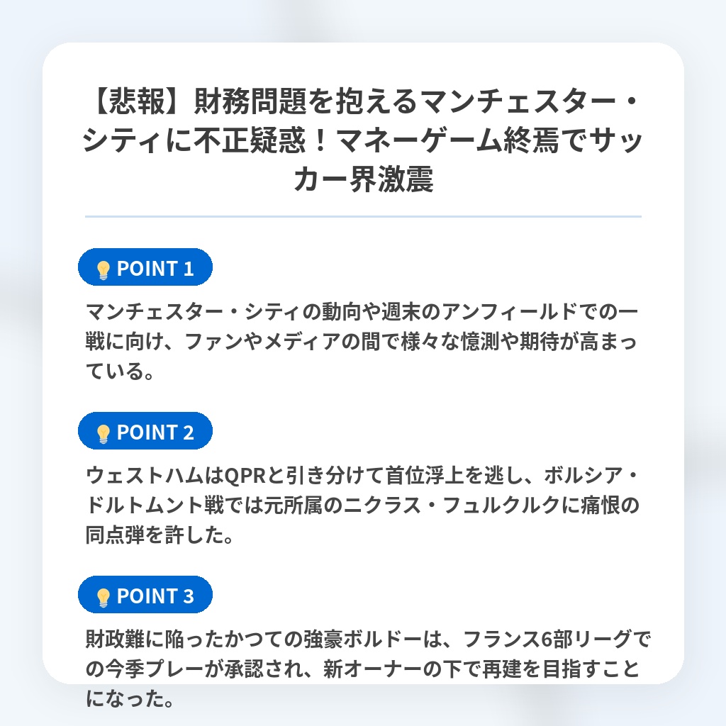 【悲報】財務問題を抱えるマンチェスター・シティに不正疑惑！マネーゲーム終焉でサッカー界激震の注目ポイントまとめ