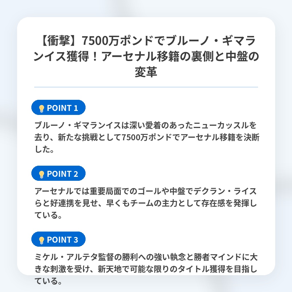 【衝撃】7500万ポンドでブルーノ・ギマランイス獲得！アーセナル移籍の裏側と中盤の変革の注目ポイントまとめ