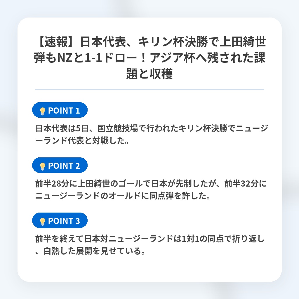 【速報】日本代表、キリン杯決勝で上田綺世弾もNZと1-1ドロー！アジア杯へ残された課題と収穫の注目ポイントまとめ