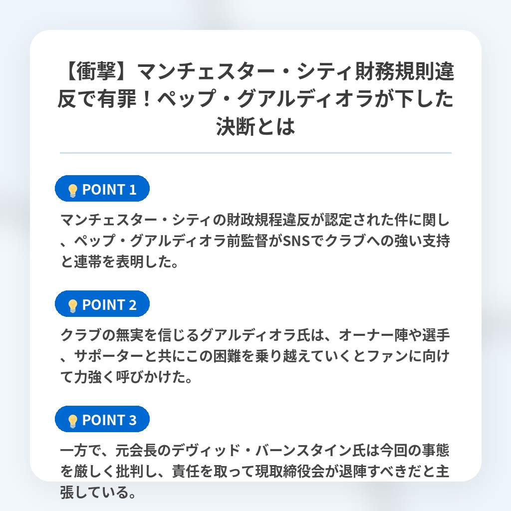 【衝撃】マンチェスター・シティ財務規則違反で有罪!ペップ・グアルディオラが下した決断とはの注目ポイントまとめ