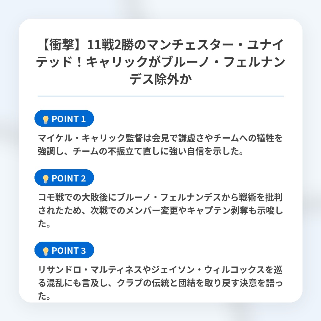 【衝撃】11戦2勝のマンチェスター・ユナイテッド！キャリックがブルーノ・フェルナンデス除外かの注目ポイントまとめ