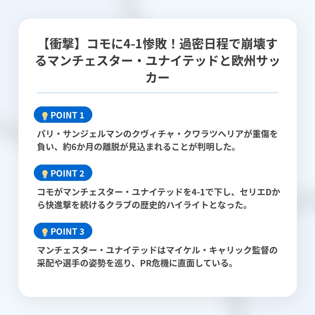 【衝撃】コモに4-1惨敗!過密日程で崩壊するマンチェスター・ユナイテッドと欧州サッカーの注目ポイントまとめ