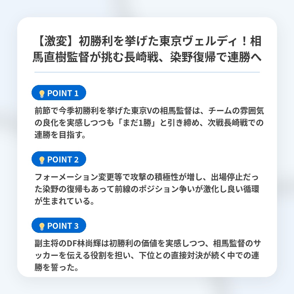 【激変】初勝利を挙げた東京ヴェルディ!相馬直樹監督が挑む長崎戦、染野復帰で連勝への注目ポイントまとめ