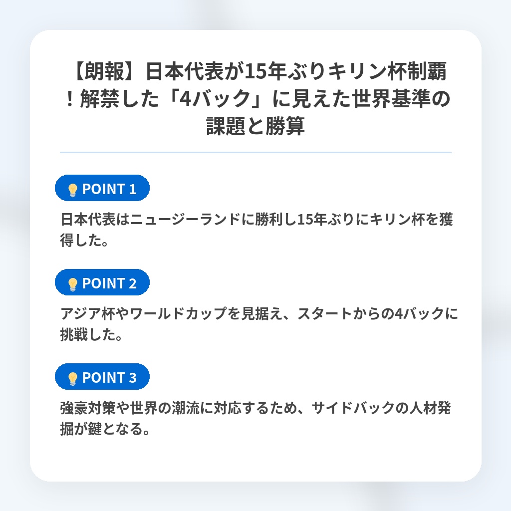 【朗報】日本代表が15年ぶりキリン杯制覇！解禁した「4バック」に見えた世界基準の課題と勝算の注目ポイントまとめ