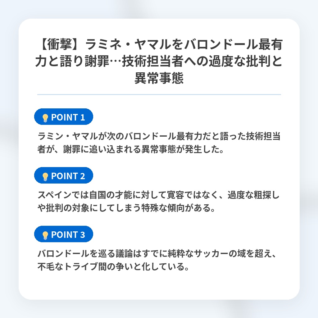 【衝撃】ラミネ・ヤマルをバロンドール最有力と語り謝罪…技術担当者への過度な批判と異常事態の注目ポイントまとめ