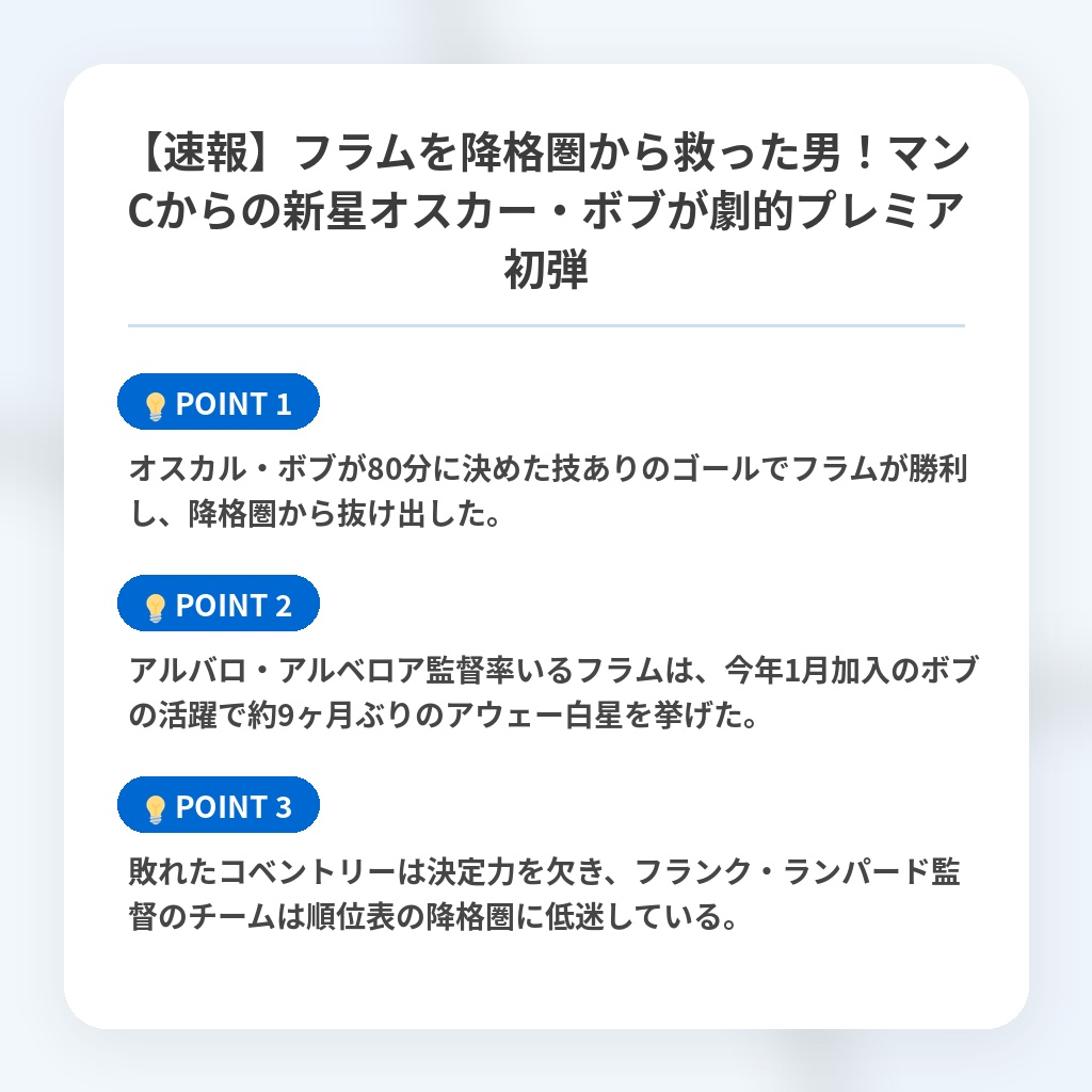【速報】フラムを降格圏から救った男!マンCからの新星オスカー・ボブが劇的プレミア初弾の注目ポイントまとめ