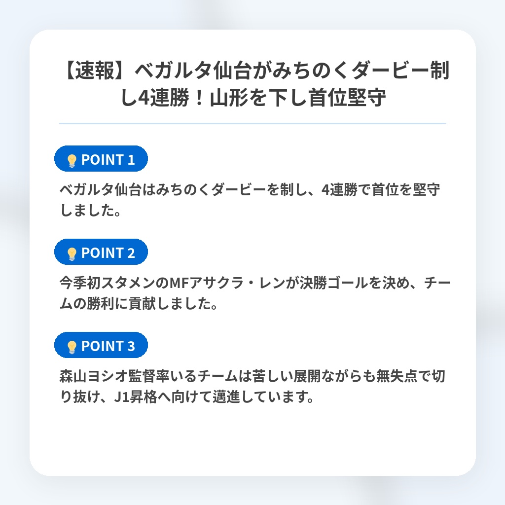 【速報】ベガルタ仙台がみちのくダービー制し4連勝！山形を下し首位堅守の注目ポイントまとめ