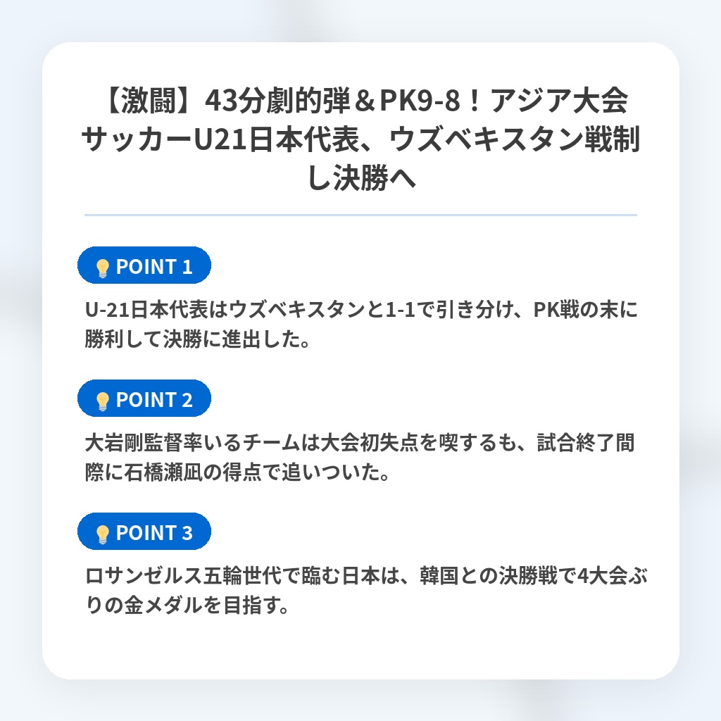 【激闘】43分劇的弾＆PK9-8！アジア大会サッカーU21日本代表、ウズベキスタン戦制し決勝への注目ポイントまとめ