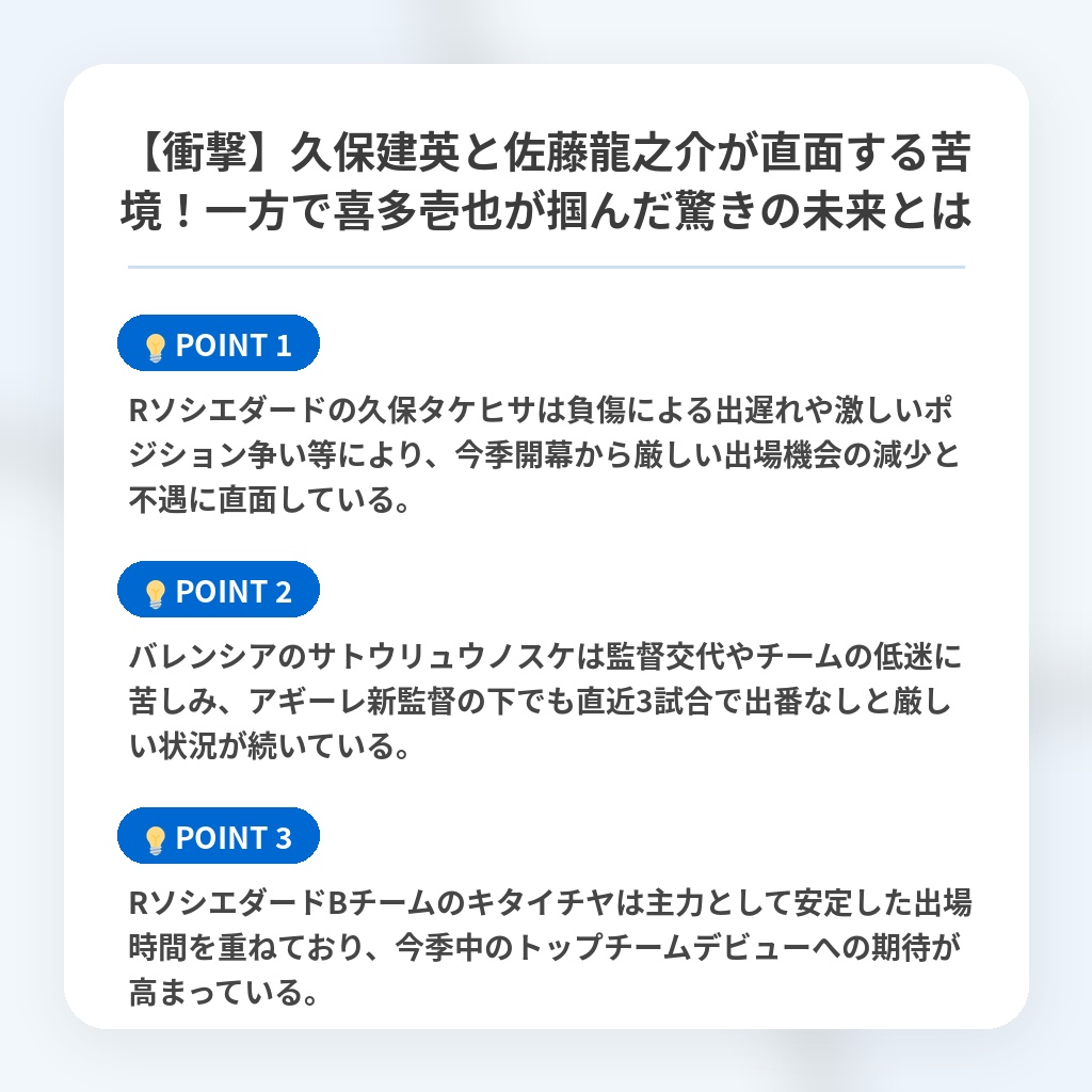 【衝撃】久保建英と佐藤龍之介が直面する苦境!一方で喜多壱也が掴んだ驚きの未来とはの注目ポイントまとめ