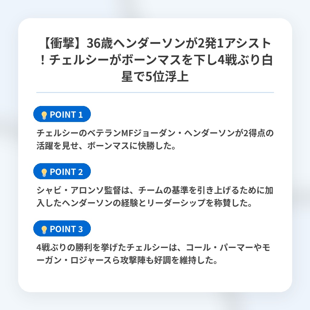 【衝撃】36歳ヘンダーソンが2発1アシスト！チェルシーがボーンマスを下し4戦ぶり白星で5位浮上の注目ポイントまとめ