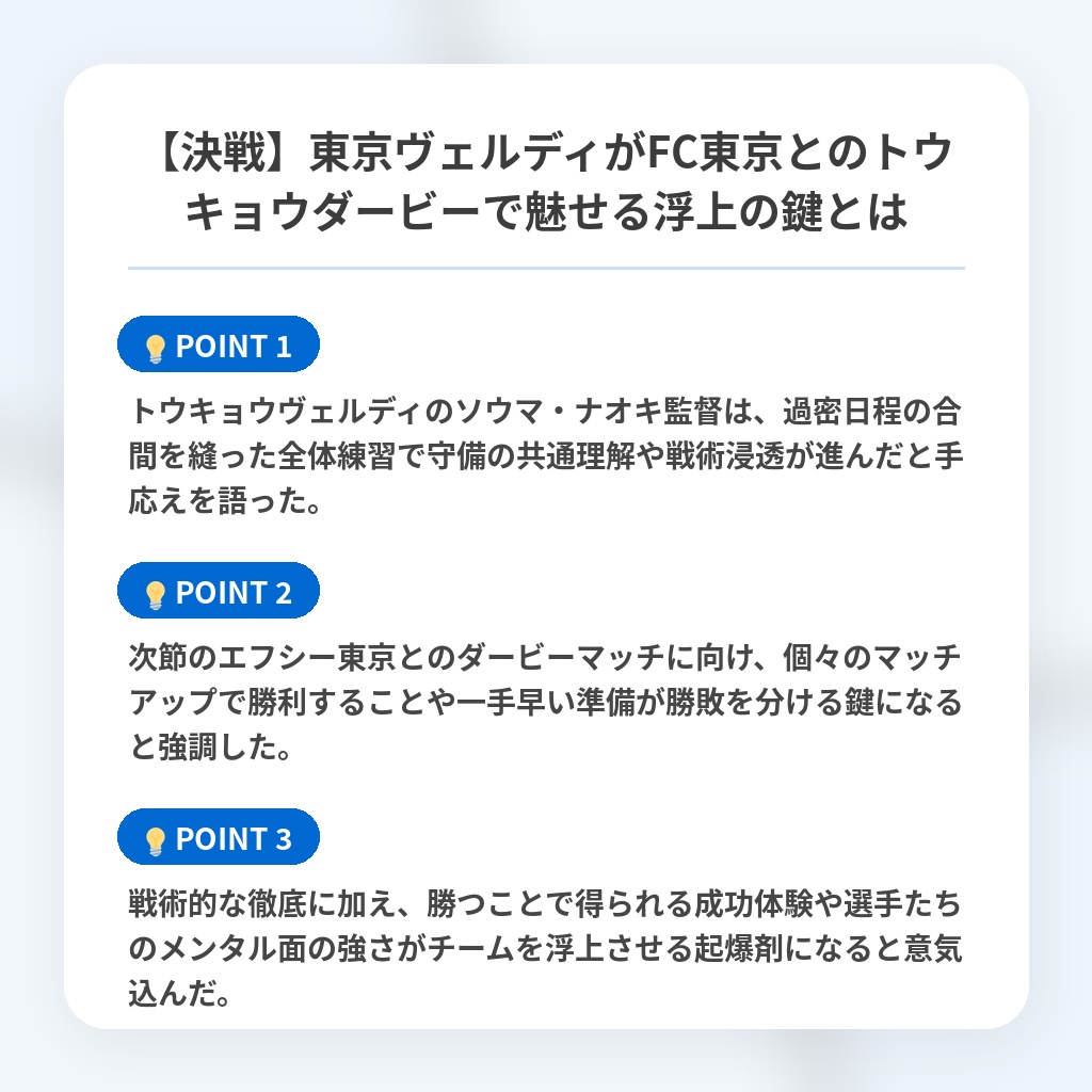 【決戦】東京ヴェルディがFC東京とのトウキョウダービーで魅せる浮上の鍵とはの注目ポイントまとめ