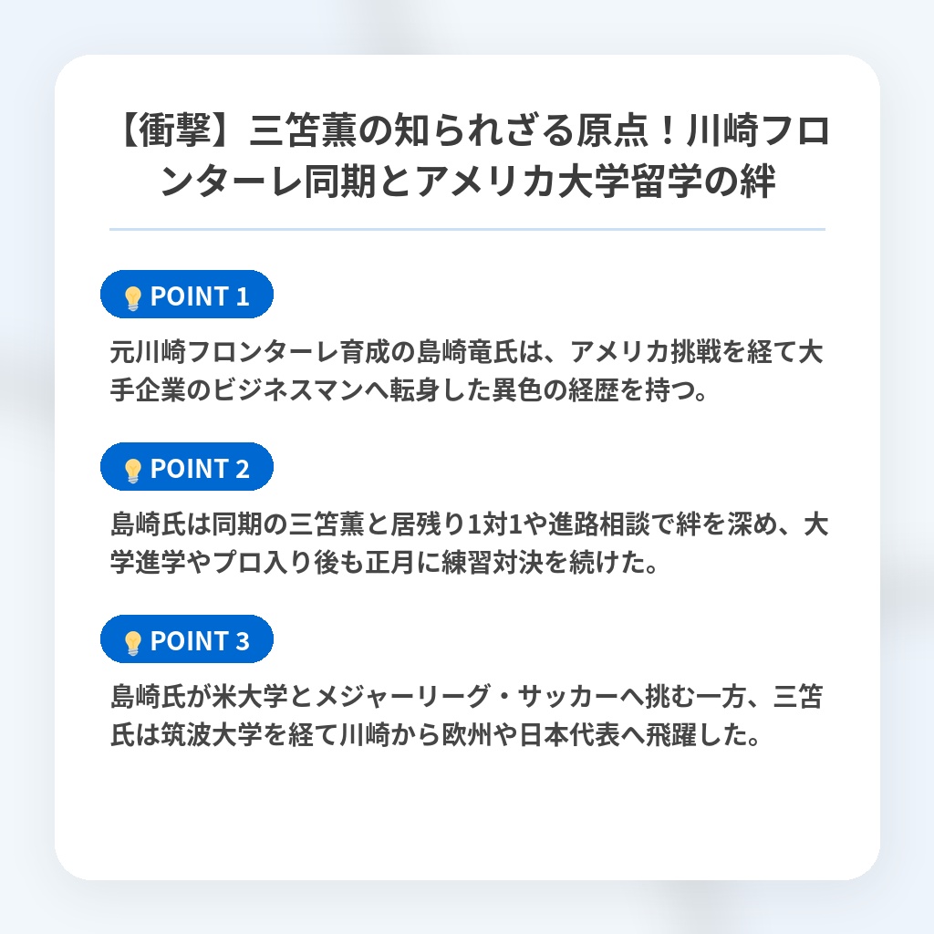 【衝撃】三笘薫の知られざる原点!川崎フロンターレ同期とアメリカ大学留学の絆の注目ポイントまとめ