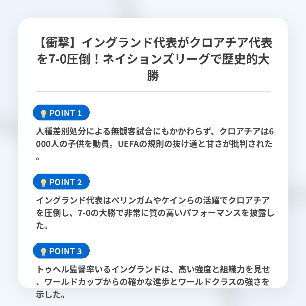 【衝撃】イングランド代表がクロアチア代表を7-0圧倒!ネイションズリーグで歴史的大勝の注目ポイントまとめ
