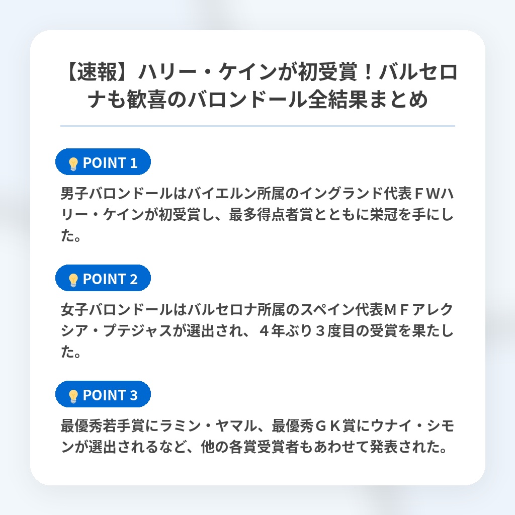 【速報】ハリー・ケインが初受賞!バルセロナも歓喜のバロンドール全結果まとめの注目ポイントまとめ