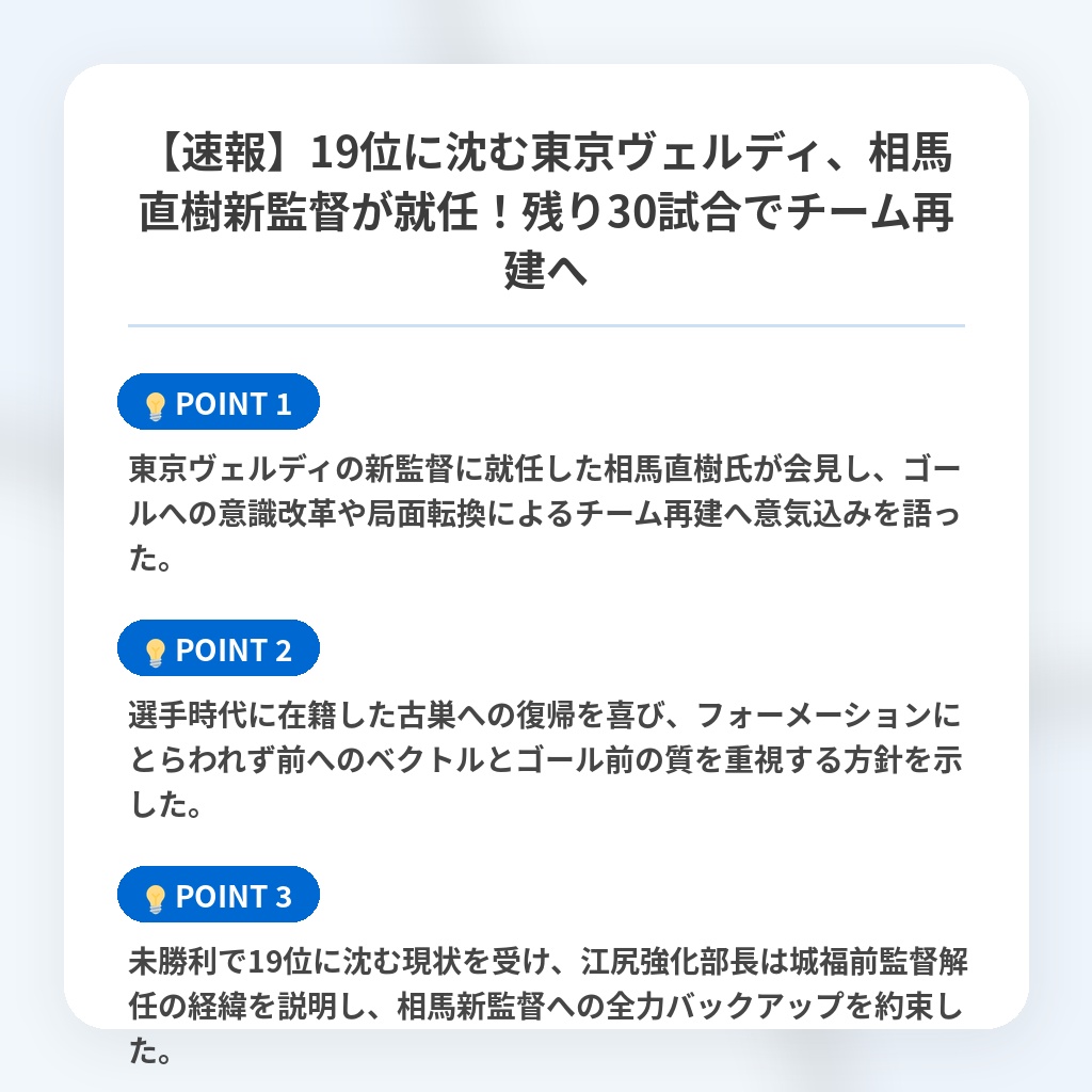 【速報】19位に沈む東京ヴェルディ、相馬直樹新監督が就任！残り30試合でチーム再建への注目ポイントまとめ