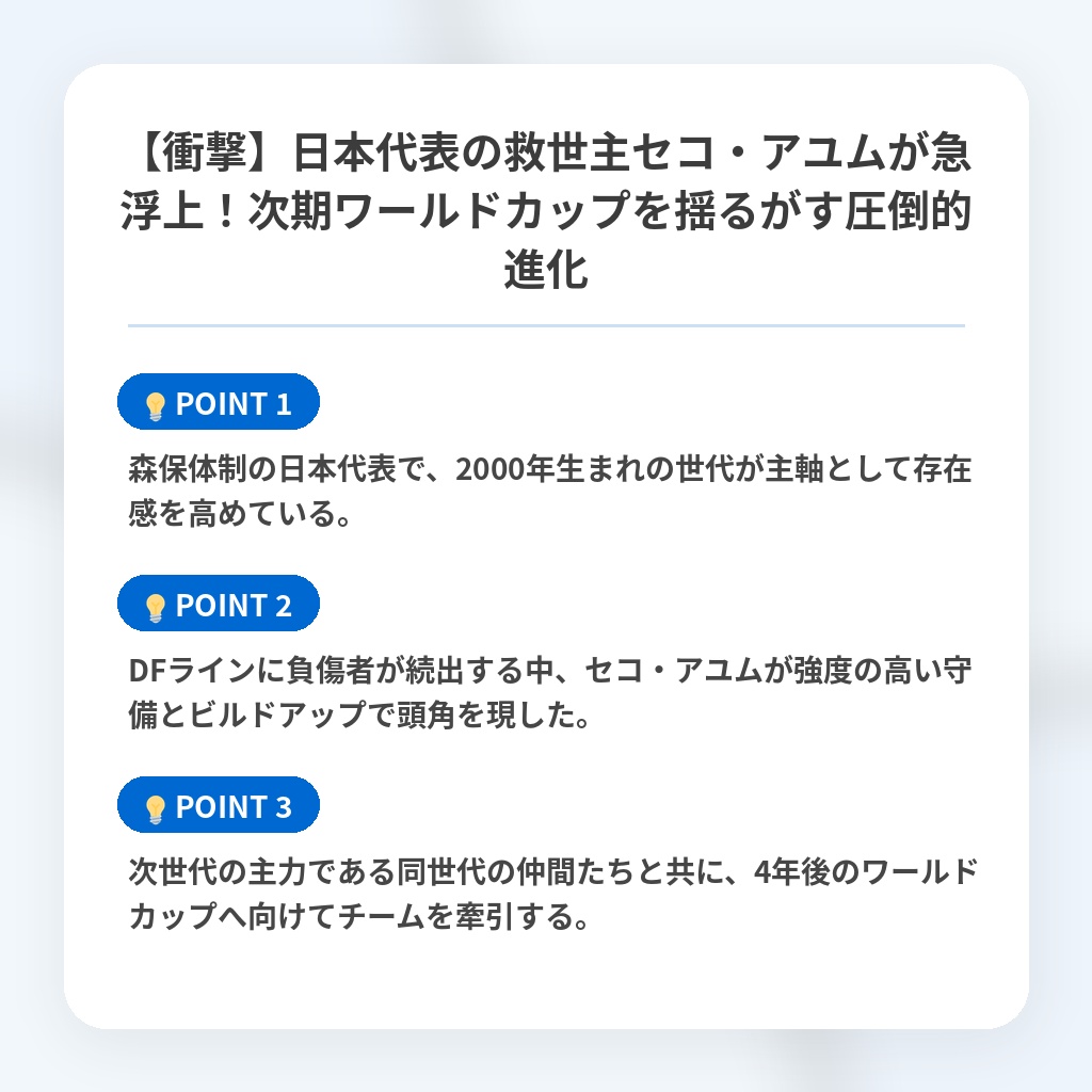 【衝撃】日本代表の救世主セコ・アユムが急浮上！次期ワールドカップを揺るがす圧倒的進化の注目ポイントまとめ