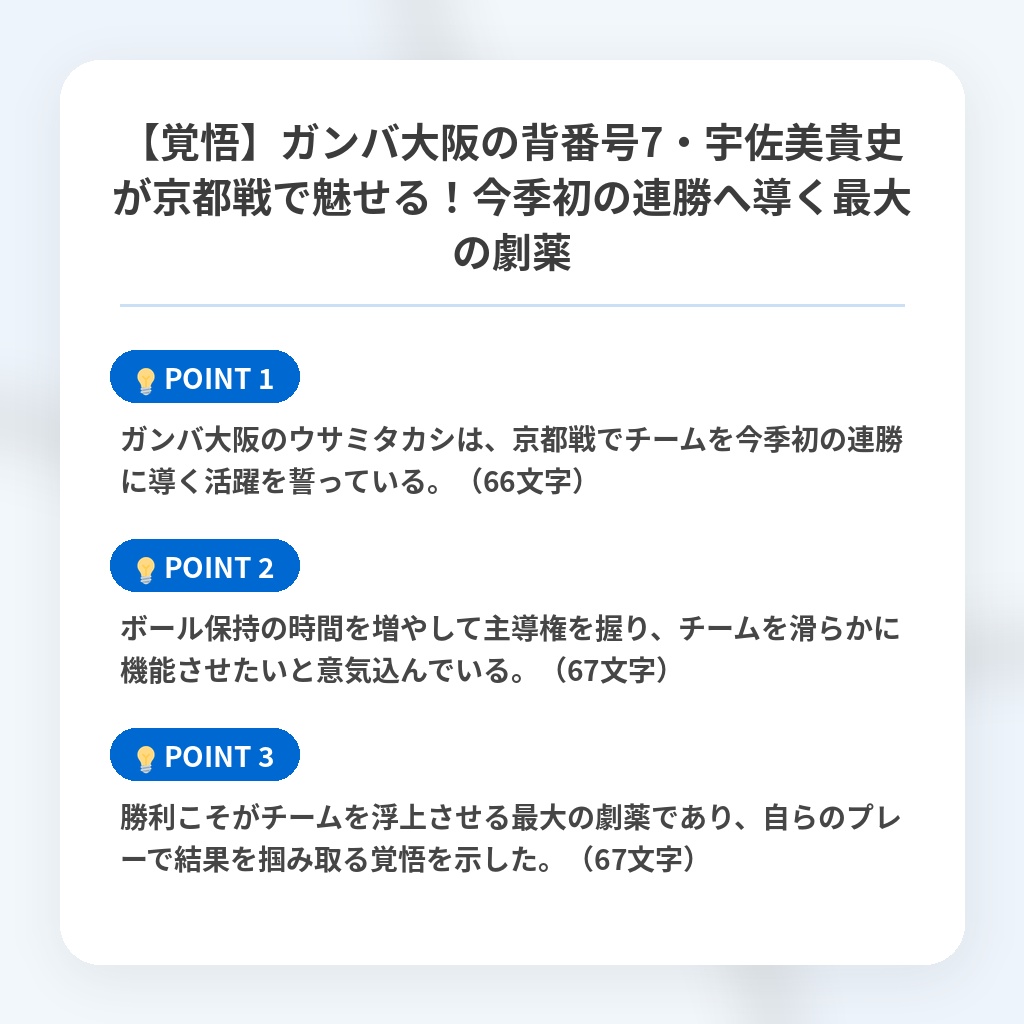 【覚悟】ガンバ大阪の背番号7・宇佐美貴史が京都戦で魅せる！今季初の連勝へ導く最大の劇薬の注目ポイントまとめ