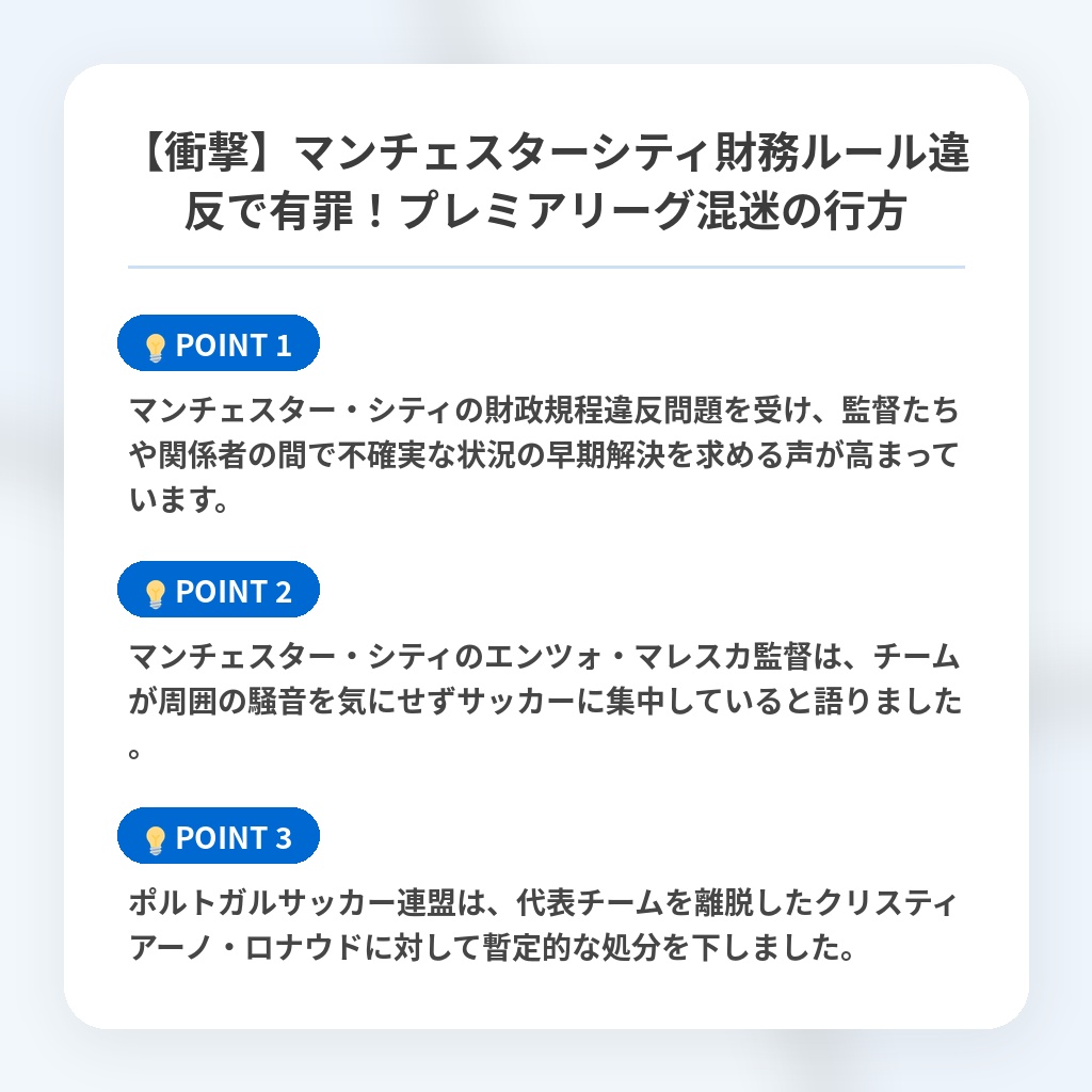 【衝撃】マンチェスターシティ財務ルール違反で有罪!プレミアリーグ混迷の行方の注目ポイントまとめ