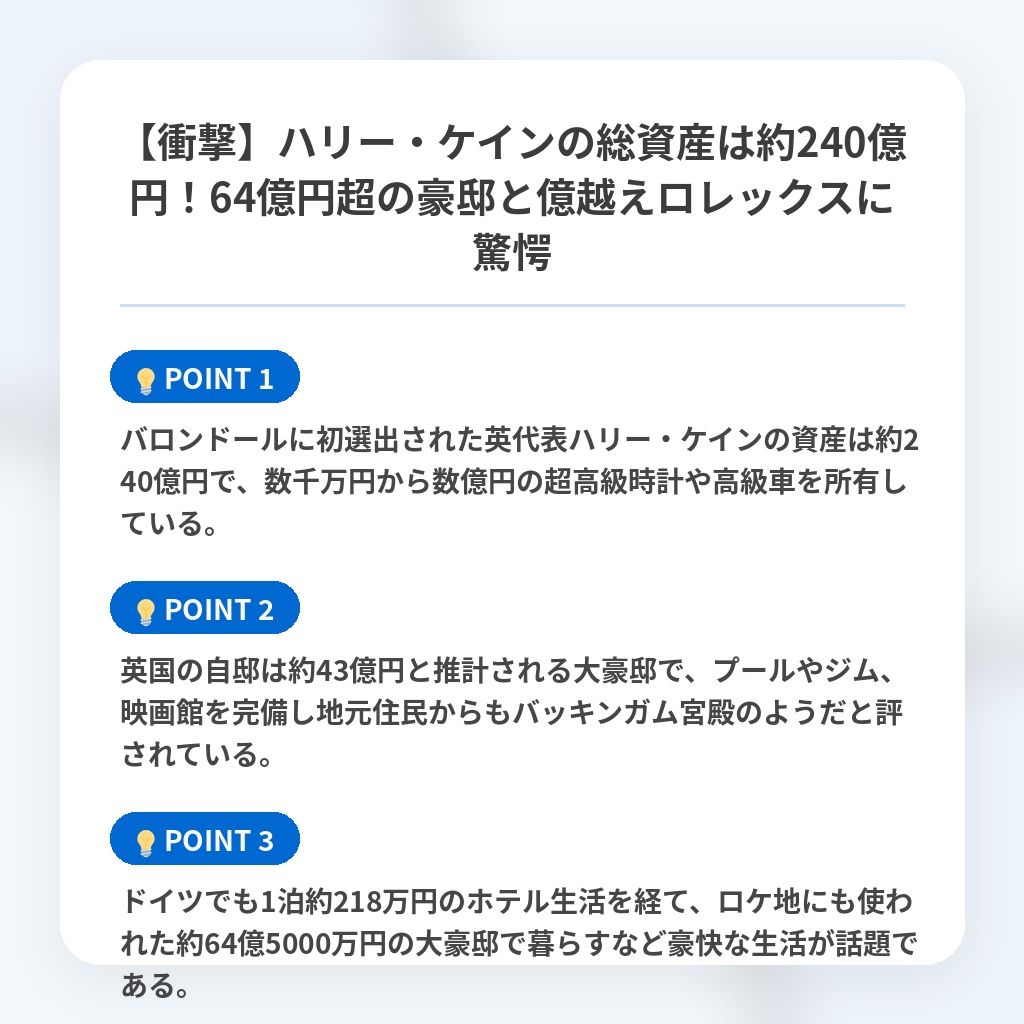 【衝撃】ハリー・ケインの総資産は約240億円！64億円超の豪邸と億越えロレックスに驚愕の注目ポイントまとめ