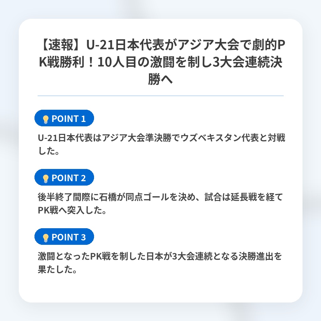 【速報】U-21日本代表がアジア大会で劇的PK戦勝利!10人目の激闘を制し3大会連続決勝への注目ポイントまとめ