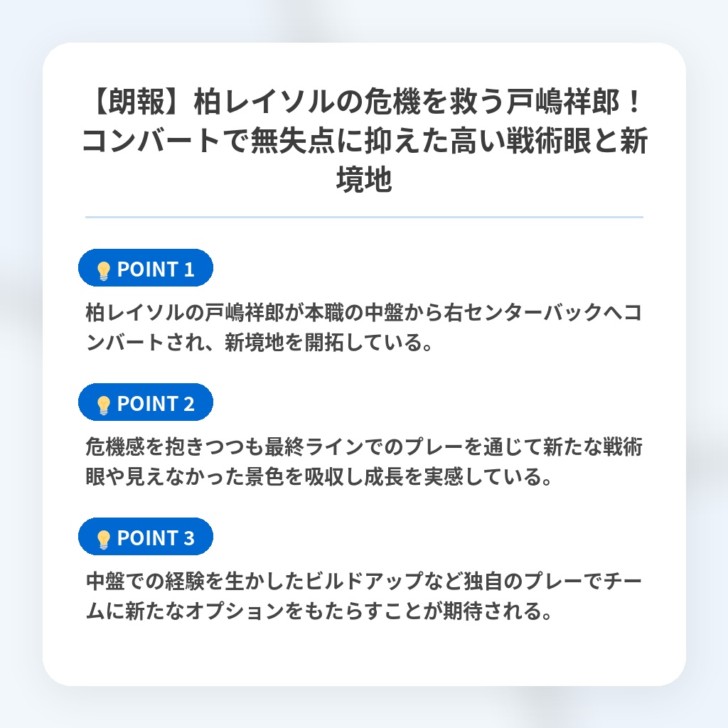 【朗報】柏レイソルの危機を救う戸嶋祥郎！コンバートで無失点に抑えた高い戦術眼と新境地の注目ポイントまとめ