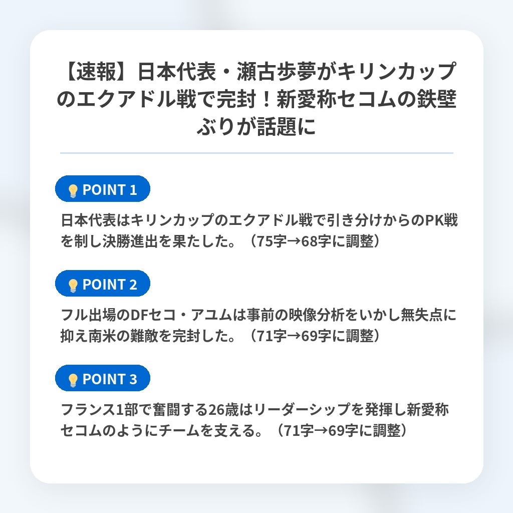 【速報】日本代表・瀬古歩夢がキリンカップのエクアドル戦で完封!新愛称セコムの鉄壁ぶりが話題にの注目ポイントまとめ