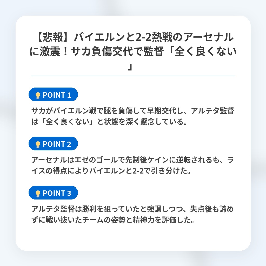 【悲報】バイエルンと2-2熱戦のアーセナルに激震!サカ負傷交代で監督「全く良くない」の注目ポイントまとめ