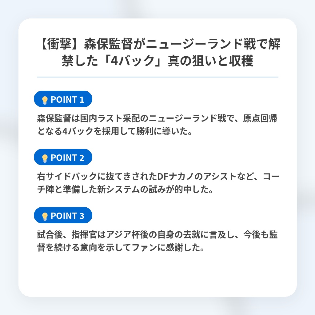 【衝撃】森保監督がニュージーランド戦で解禁した「4バック」真の狙いと収穫の注目ポイントまとめ