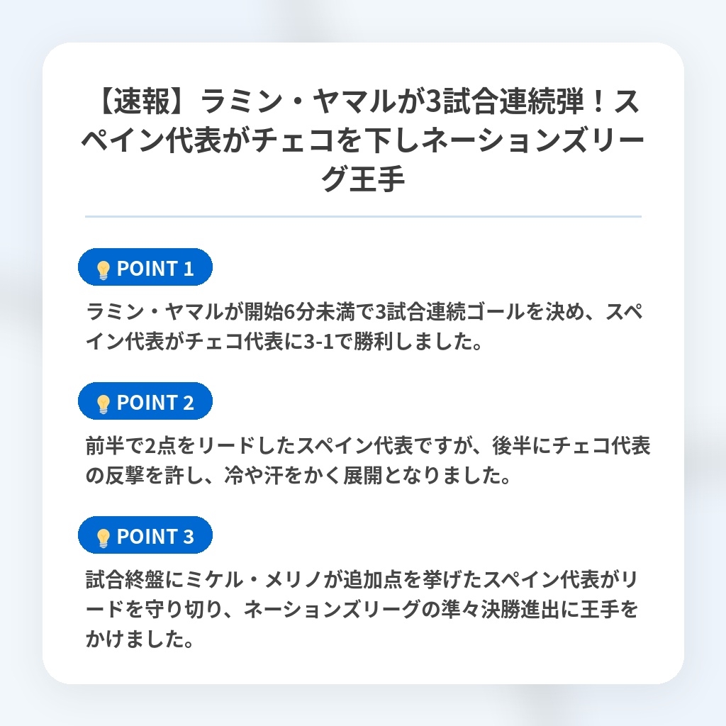【速報】ラミン・ヤマルが3試合連続弾!スペイン代表がチェコを下しネーションズリーグ王手の注目ポイントまとめ