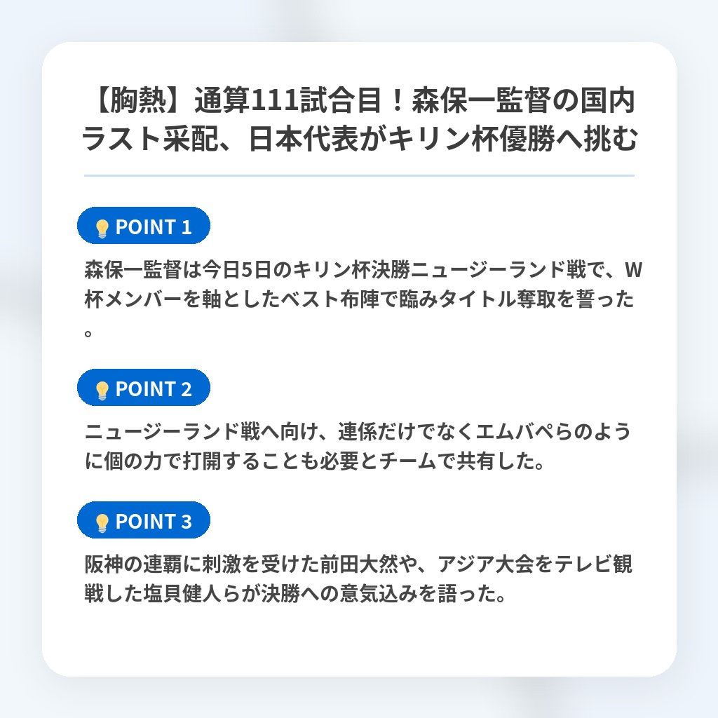 【胸熱】通算111試合目！森保一監督の国内ラスト采配、日本代表がキリン杯優勝へ挑むの注目ポイントまとめ