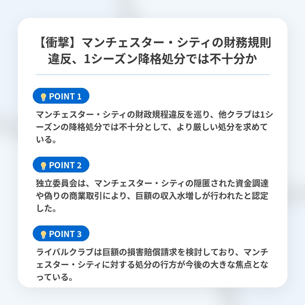 【衝撃】マンチェスター・シティの財務規則違反、1シーズン降格処分では不十分かの注目ポイントまとめ