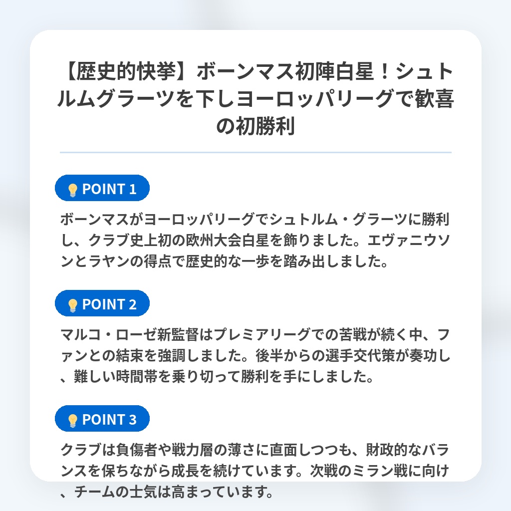 【歴史的快挙】ボーンマス初陣白星!シュトルムグラーツを下しヨーロッパリーグで歓喜の初勝利の注目ポイントまとめ