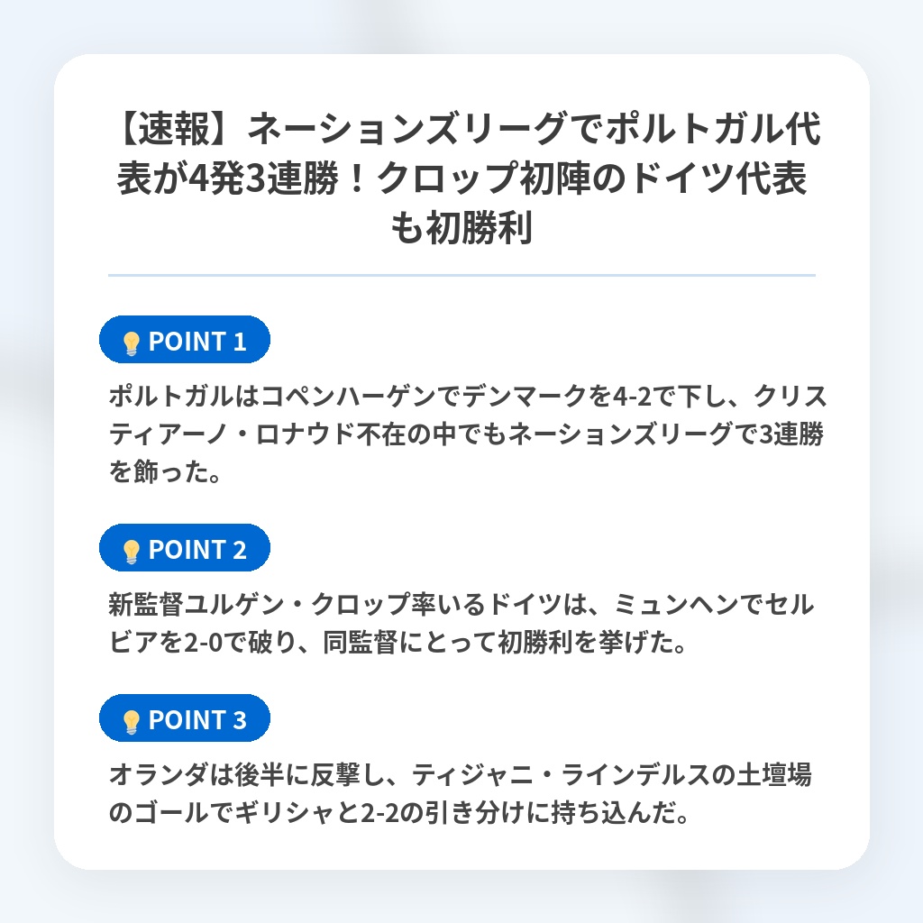 【速報】ネーションズリーグでポルトガル代表が4発3連勝！クロップ初陣のドイツ代表も初勝利の注目ポイントまとめ