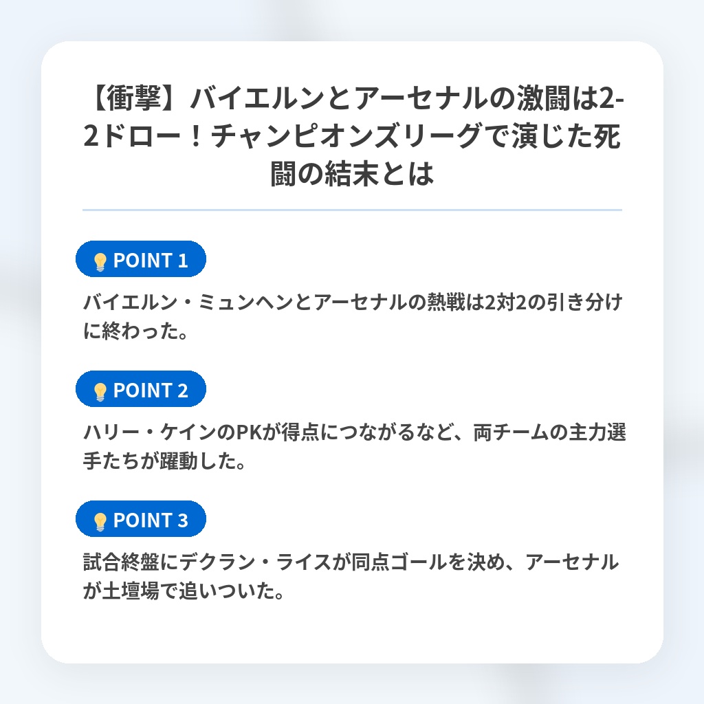 【衝撃】バイエルンとアーセナルの激闘は2-2ドロー!チャンピオンズリーグで演じた死闘の結末とはの注目ポイントまとめ