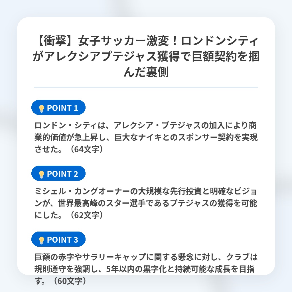 【衝撃】女子サッカー激変!ロンドンシティがアレクシアプテジャス獲得で巨額契約を掴んだ裏側の注目ポイントまとめ